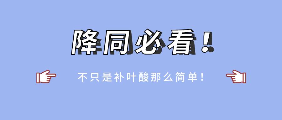 治疗高同型半胱氨酸吃叶酸,同型半胱氨酸高吃保健叶酸行吗