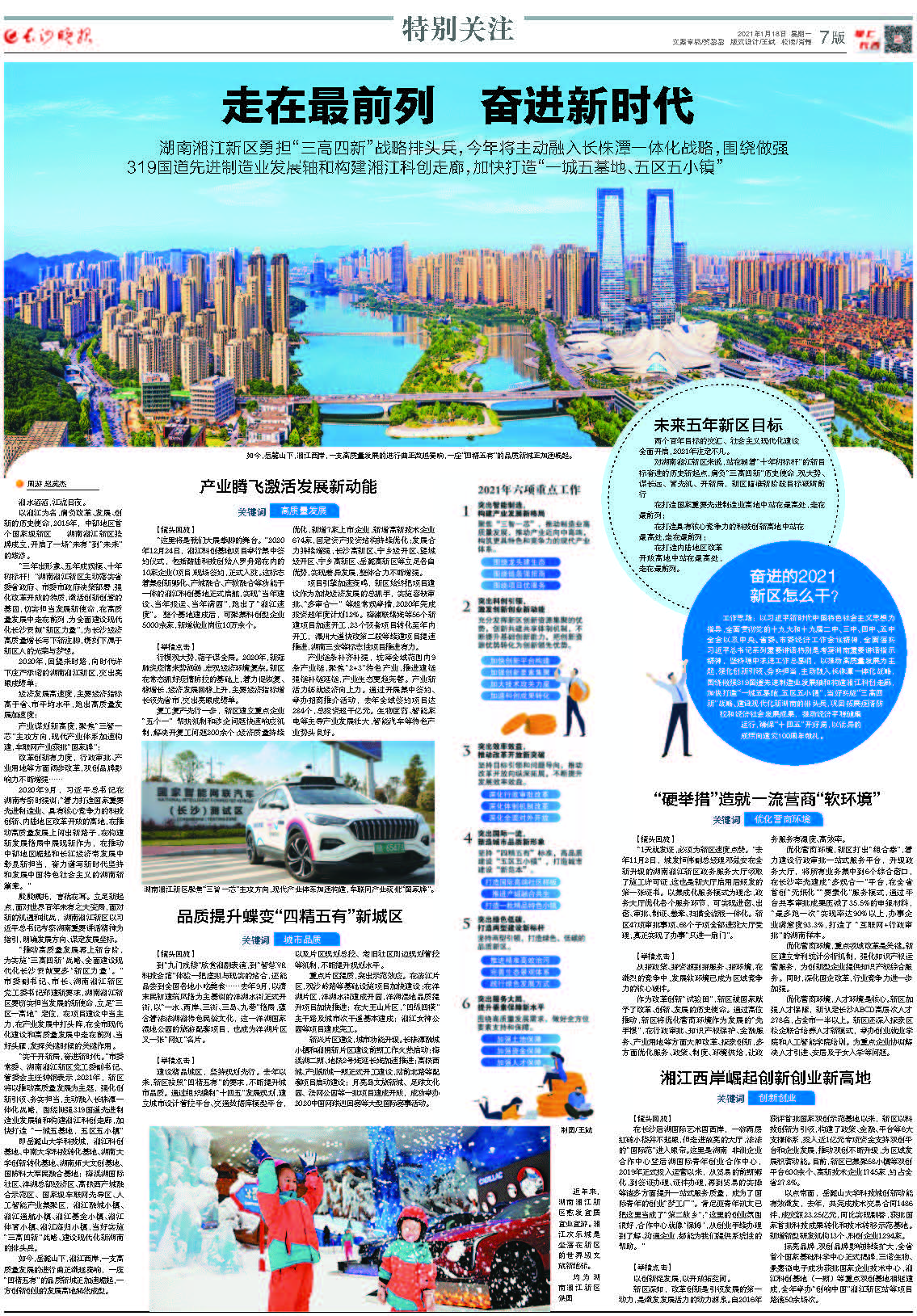 湖南湘江新区行动计划,湖南湘江新区任务清单表