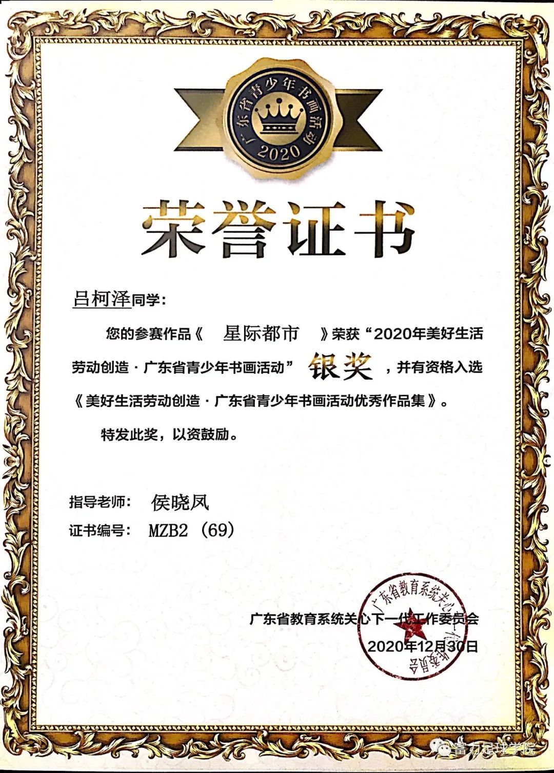 富力小将考试季,富力小将