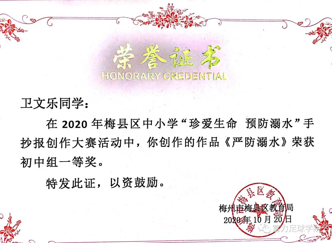 富力小将考试季,富力小将