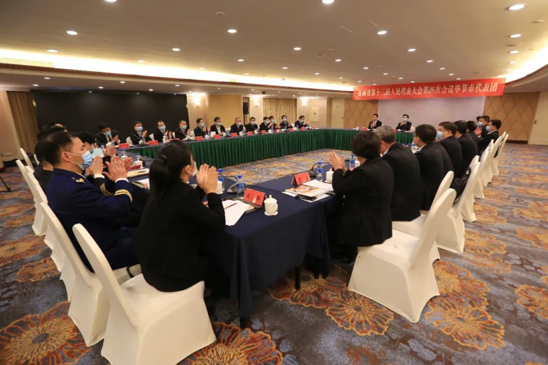 贵州省十三届四次人民代表大会,毕节市第三届第四次会议代表发言