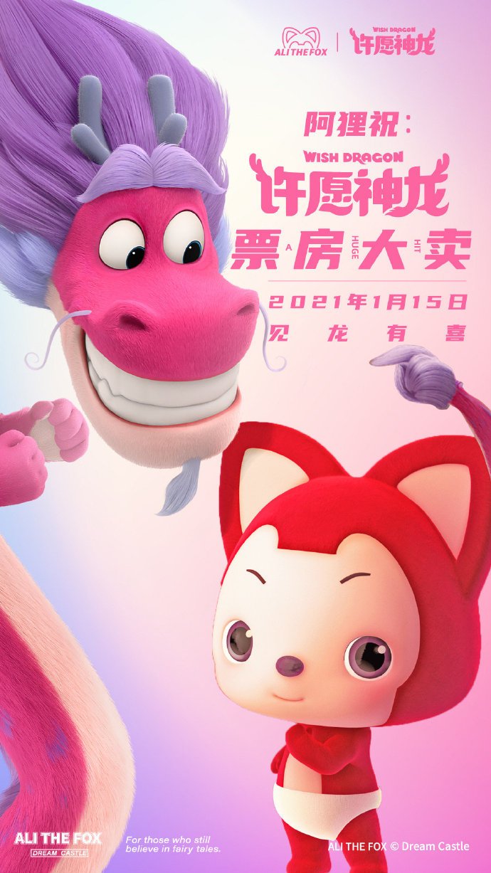 许愿神龙电影链接,许愿神龙相关电影