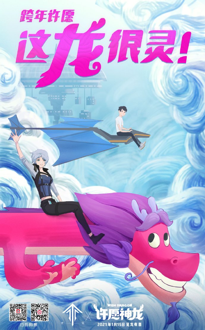 许愿神龙电影链接,许愿神龙相关电影