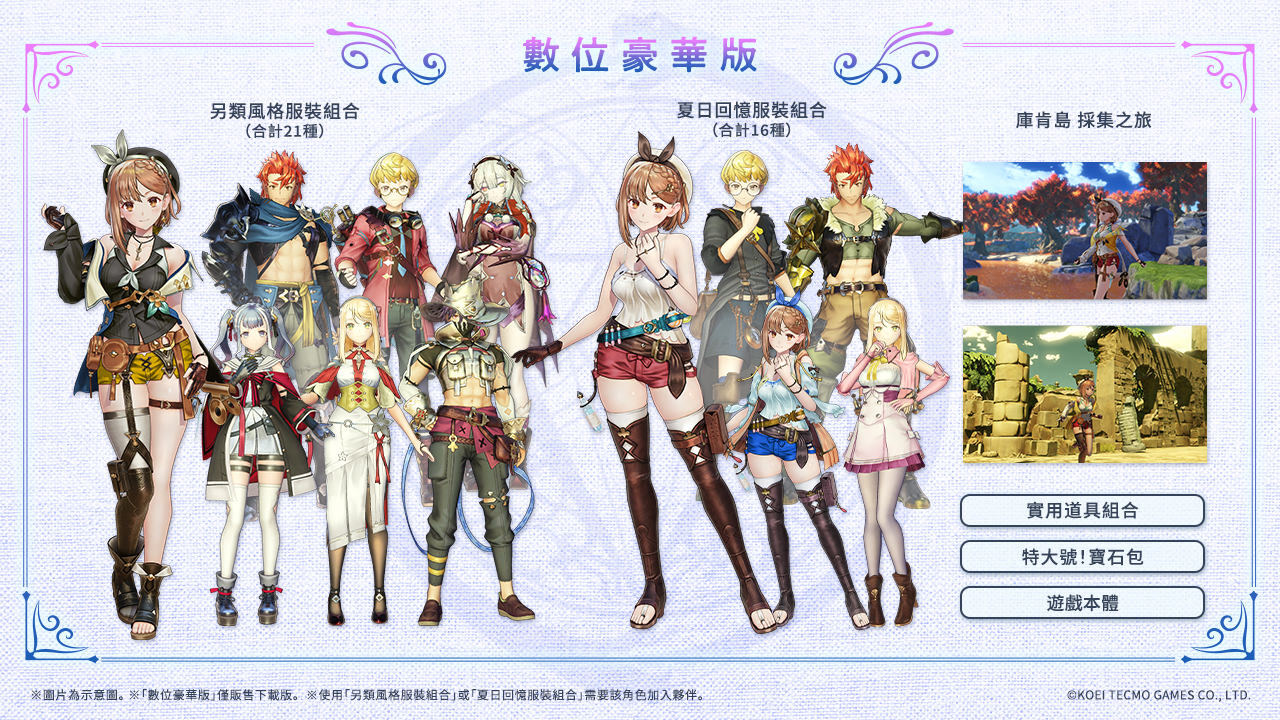 莱莎的炼金工房2数字豪华版steam,莱莎的炼金工房2什么时候上架