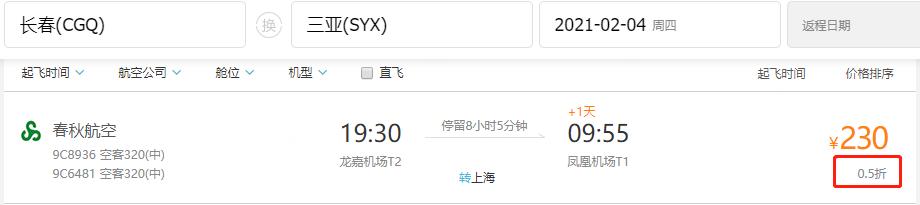 三亚特价机票1折多少钱,三亚飞广州特价机票25号