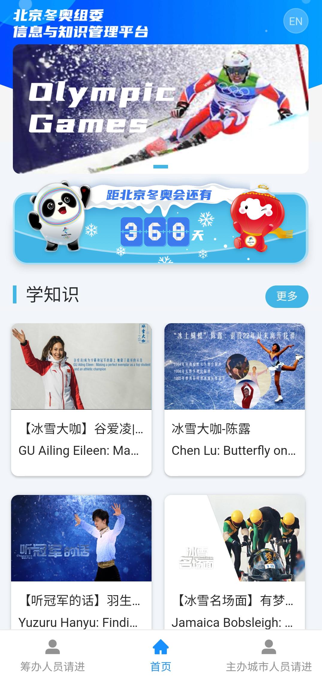 北京冬奥委会官网,北京冬奥组委联系方式