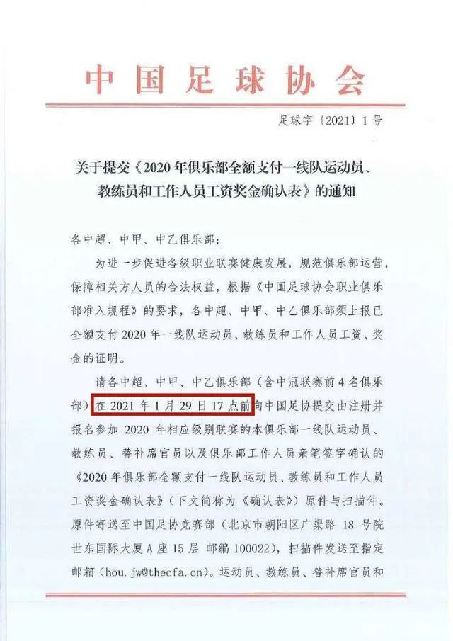 中超球队最新欠薪情况,曝多支中超球队欠薪