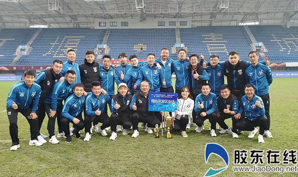 烟台足球：走过不平凡的2020再启新征程