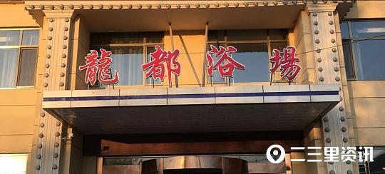 浴场被偷手机,绥德龙都洗浴中心曝光