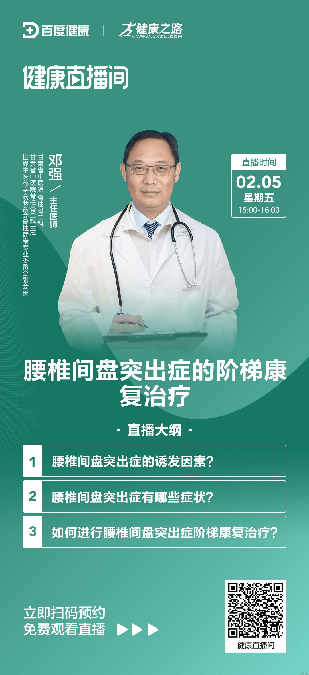 【医讯】腰椎间盘突出症的阶梯康复治疗——2月5日，甘肃省中医院门诊部“春季养生”健康大讲堂宣讲系列活动