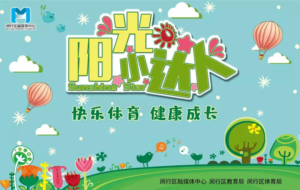 阳光小达人五年级,阳光小达人评选