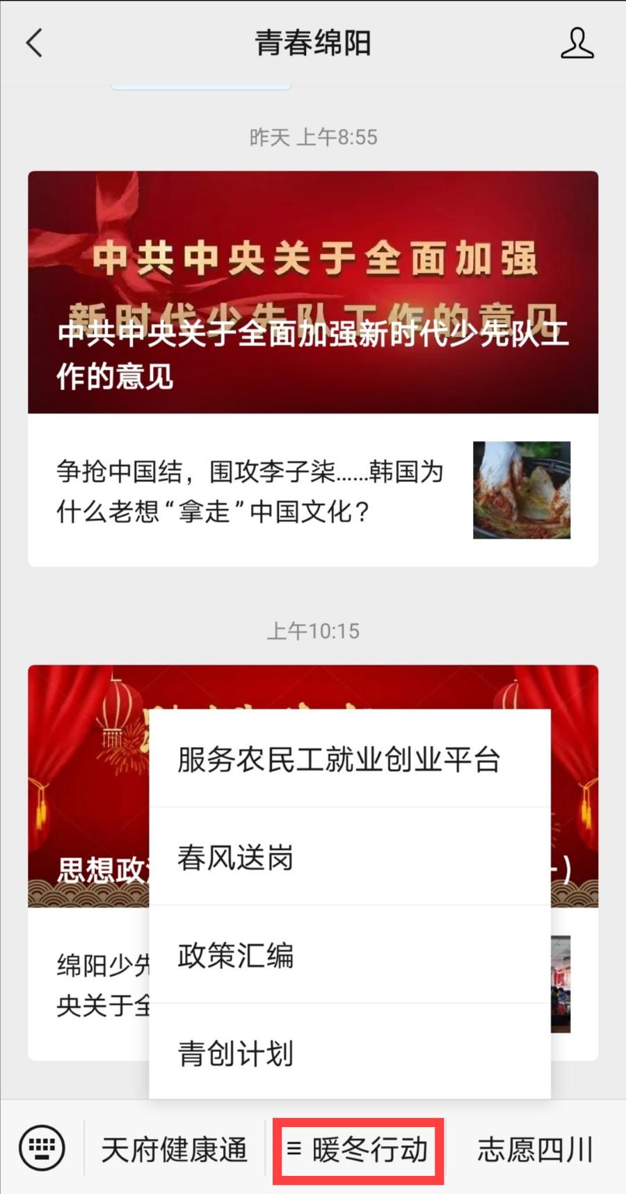 服务保障农民工·绵阳共青团在行动②|实施“暖冬六大行动”