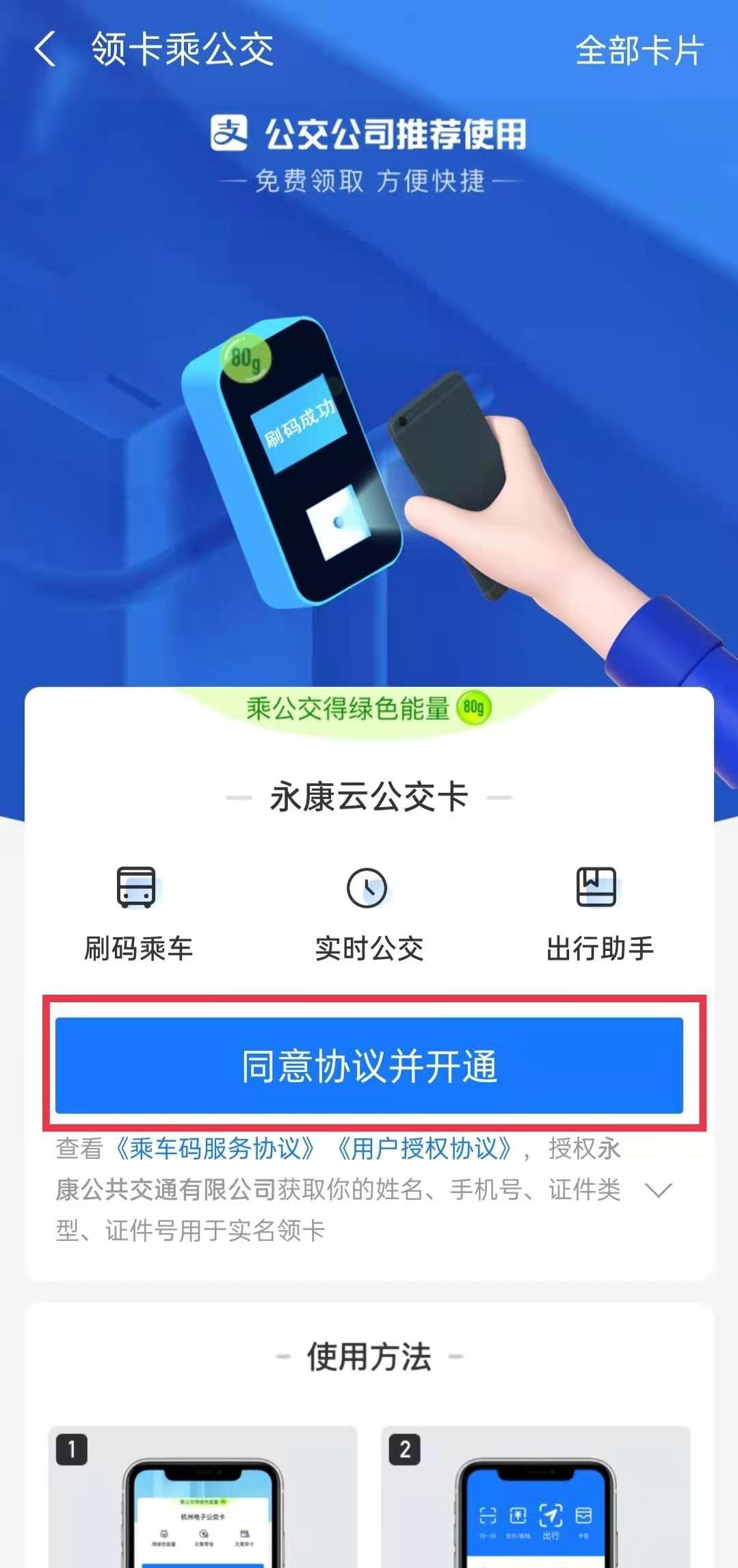 永康城乡公交可以支付宝支付吗,永康公交车可以刷支付宝吗