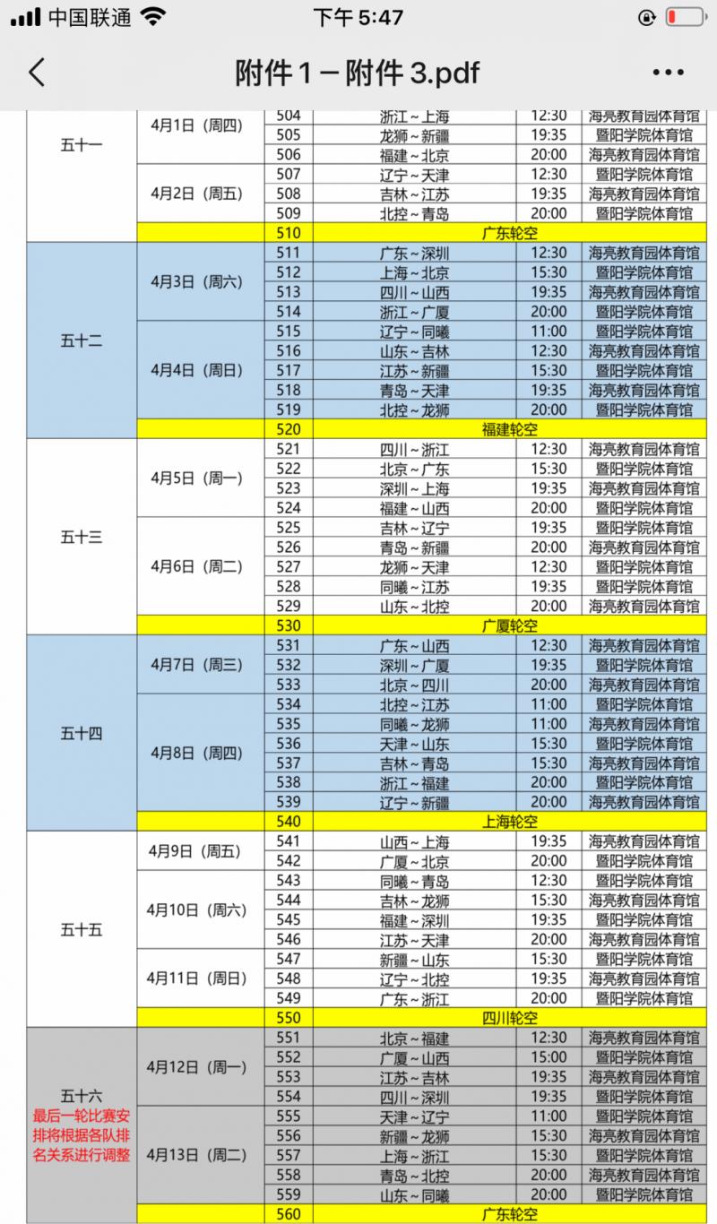 北京cba第三阶段赛程表2023,cba第二阶段赛程表北京队