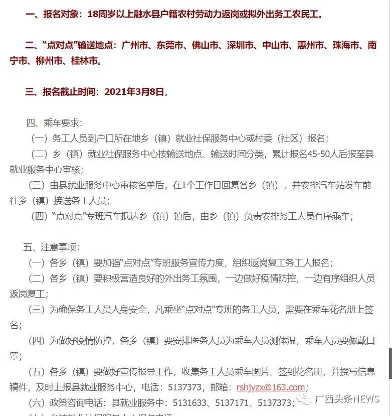 复工广西免费乘车,广西自驾游复工通知