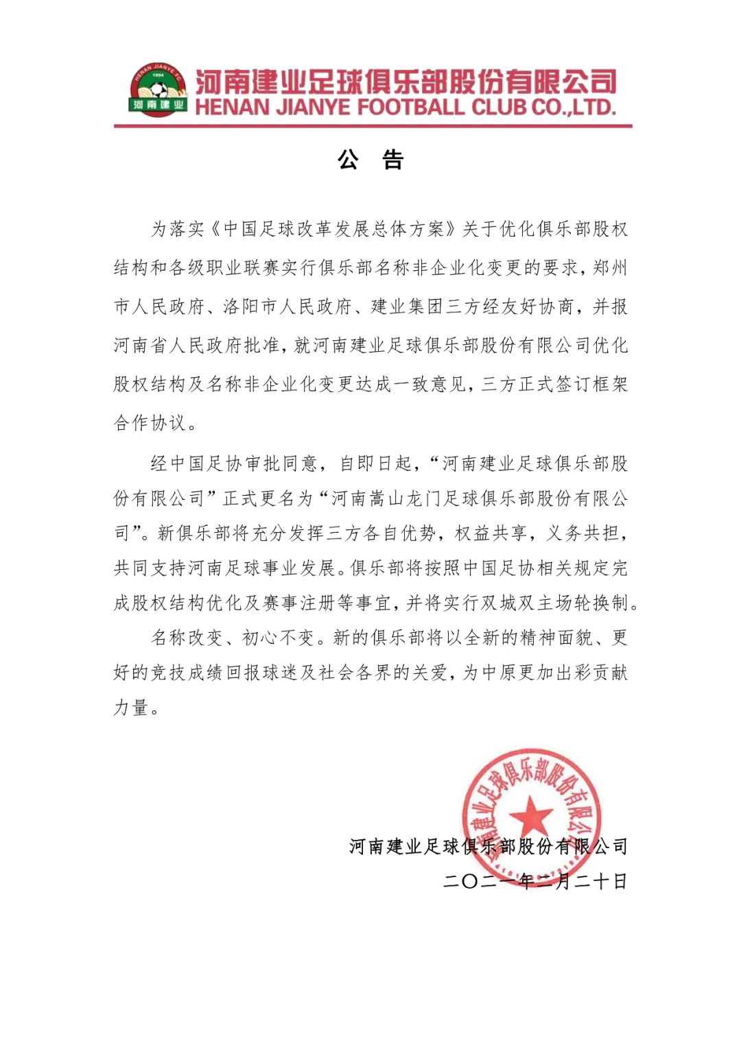 豫论场丨穿越完德化街，我能坦然告别“建业足球队”了