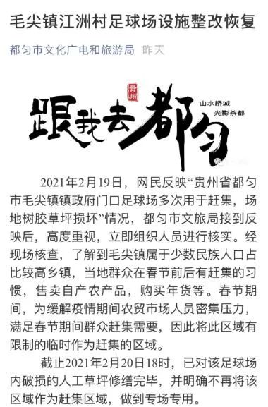 足球场被用于赶集,足球场用于赶集