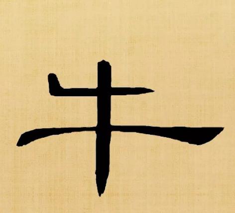 牛年牛人办牛事,牛年牛事