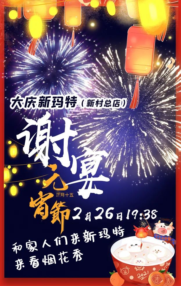 2021年大庆人的第一场梦幻烟花秀来啦