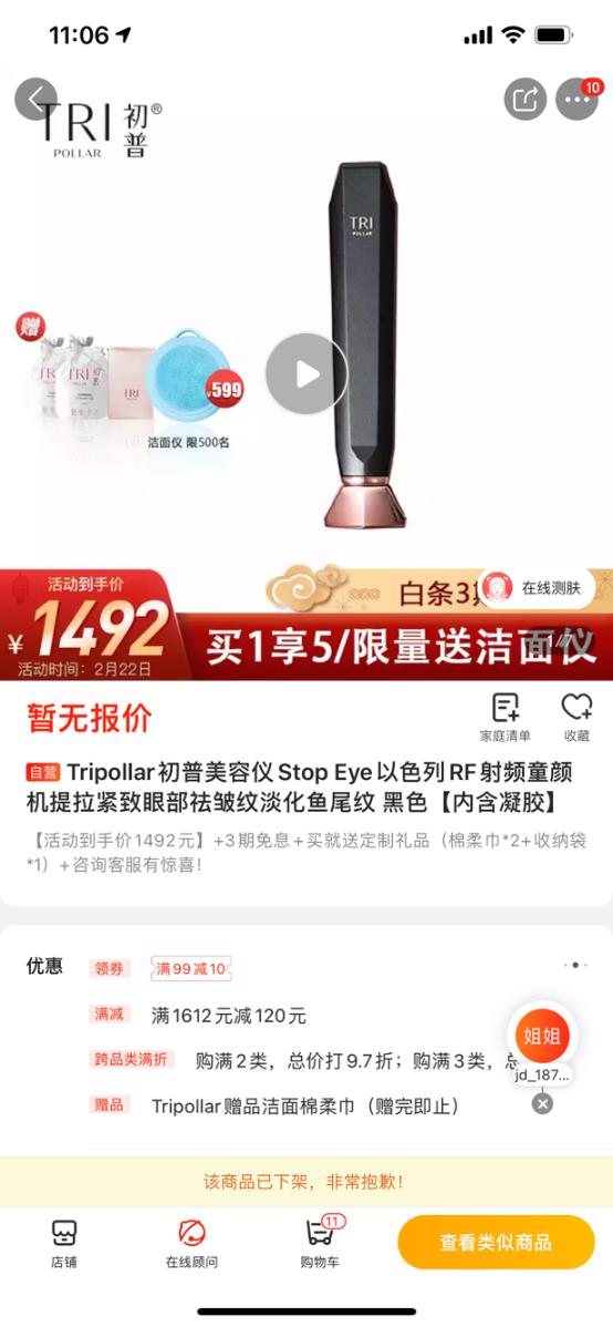 直播爆款美容仪,网红直播美容仪