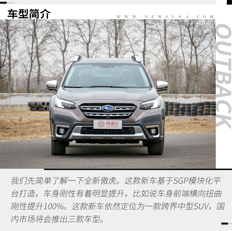 藏锋敛颖静态体验斯巴鲁全新一代傲虎