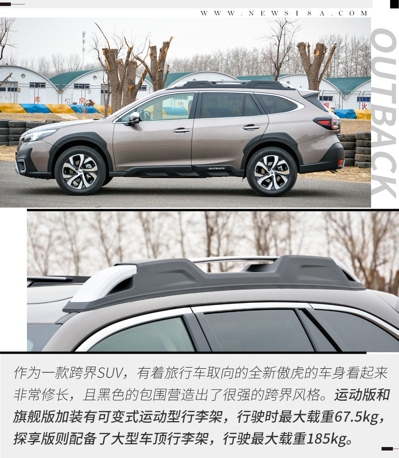 藏锋敛颖静态体验斯巴鲁全新一代傲虎