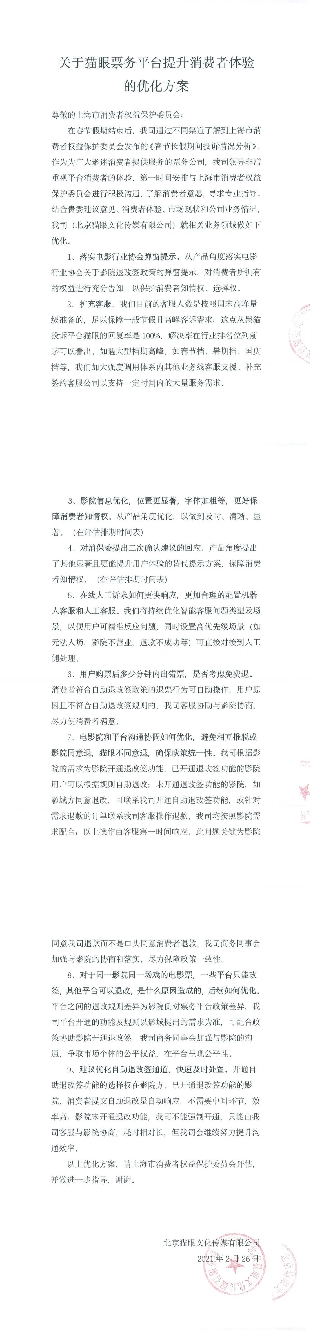 投诉猫眼电影票,电影票退票投诉猫眼