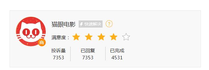 投诉猫眼电影票,电影票退票投诉猫眼