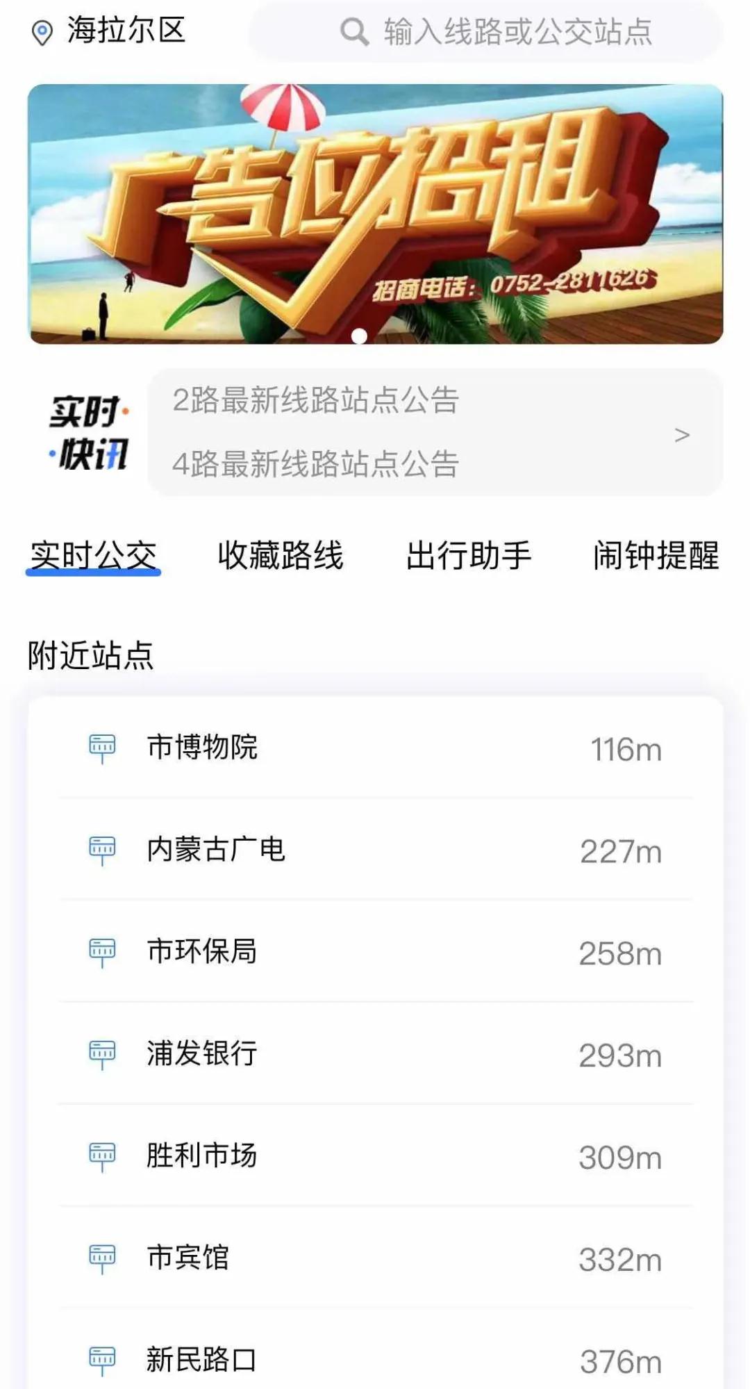 手机可查实时公交信息,免费查询实时公交怎么操作