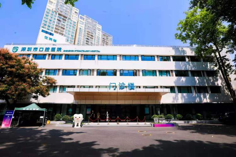 深圳市口腔医院一览表,深圳口腔医院住院部