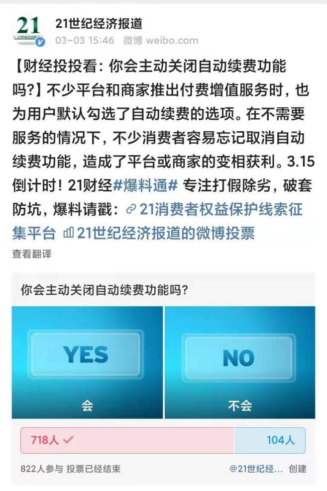 315投诉自动续费,315消费者权益日自动续费