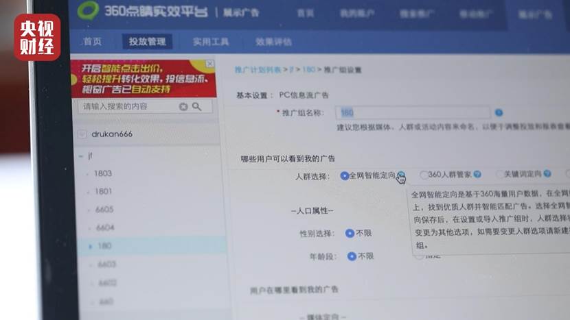 央视3·15曝光丨揭秘360搜索医药广告造假链条