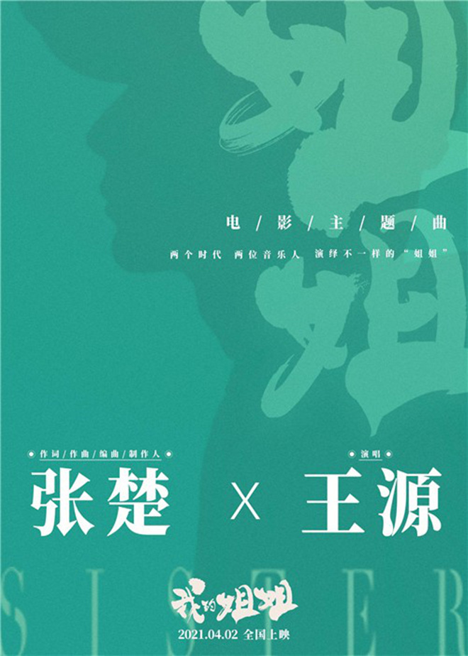 早报超有料丨《李娜》更名《独自·上场》王源走心演绎歌曲《姐姐》