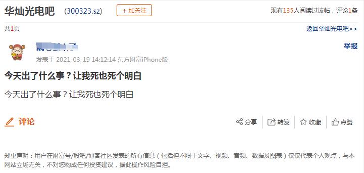 突发闪崩！3.45万股东惨遭“毒打”，150亿LED芯片龙头开盘40分钟暴跌近19%，网友：“心跳得厉害”，发生了什么？