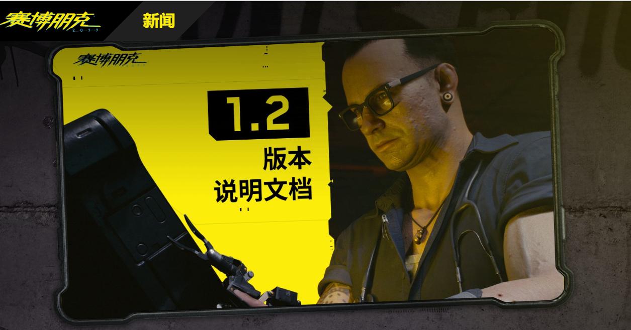 ps4赛博朋克20772.0版怎么更新,ps4赛博朋克2077更新1.6