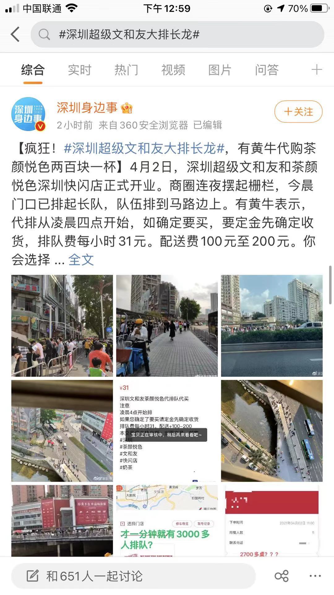 茶颜悦色奶茶排队8小时 (深圳第一家茶颜悦色奶茶店)