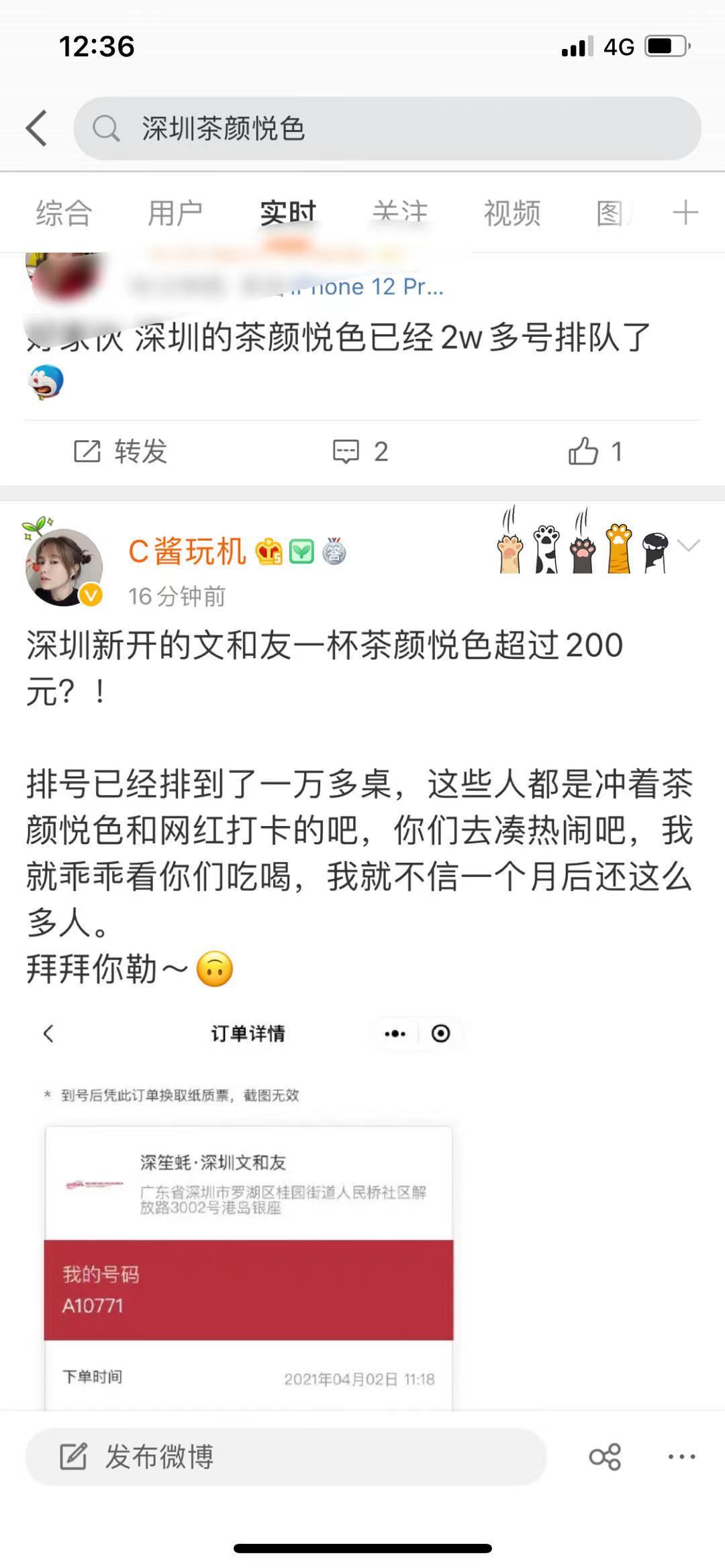 茶颜悦色奶茶排队8小时 (深圳第一家茶颜悦色奶茶店)