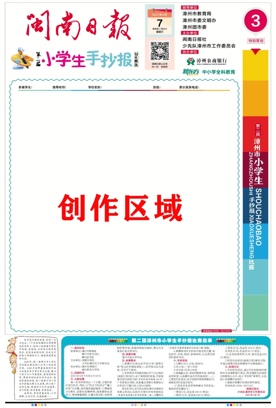 漳州市小学生手抄报获奖作品,闽南日报竖版手抄报比赛一年级