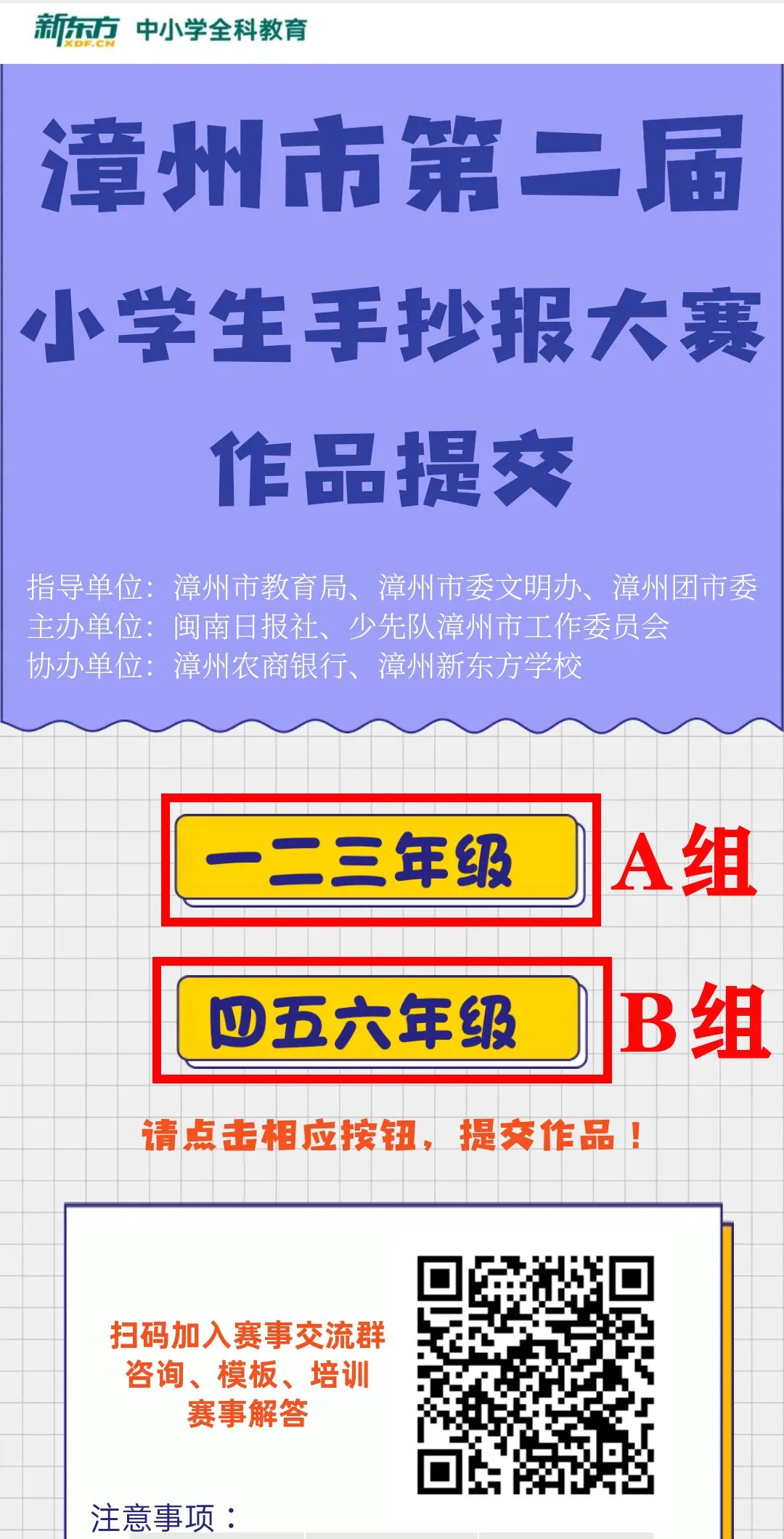漳州市小学生手抄报获奖作品,闽南日报竖版手抄报比赛一年级