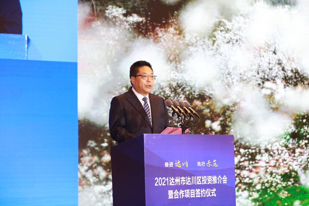 达州市第四届达商大会,聚焦签约3个项目90亿元