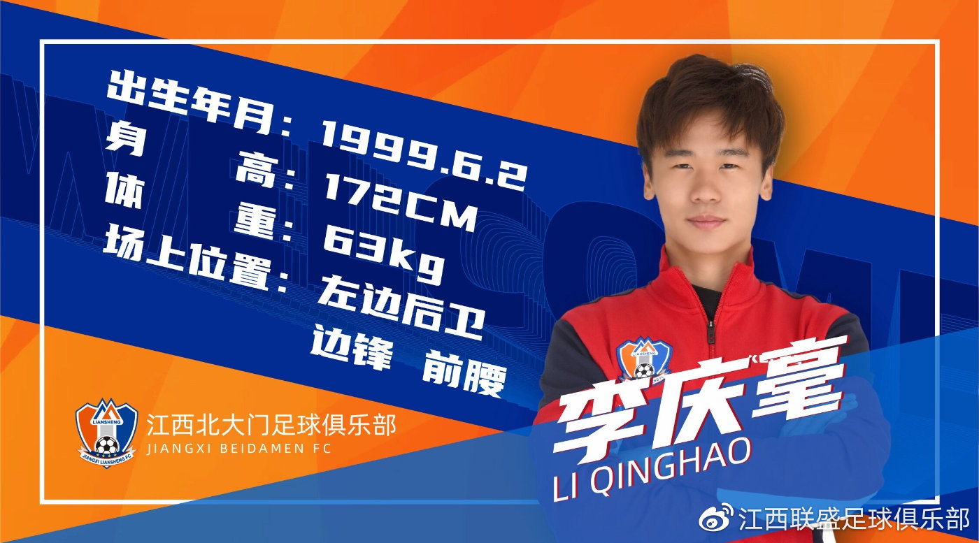 官方：杨四平、李庆毫、高明等5人加盟江西北大门