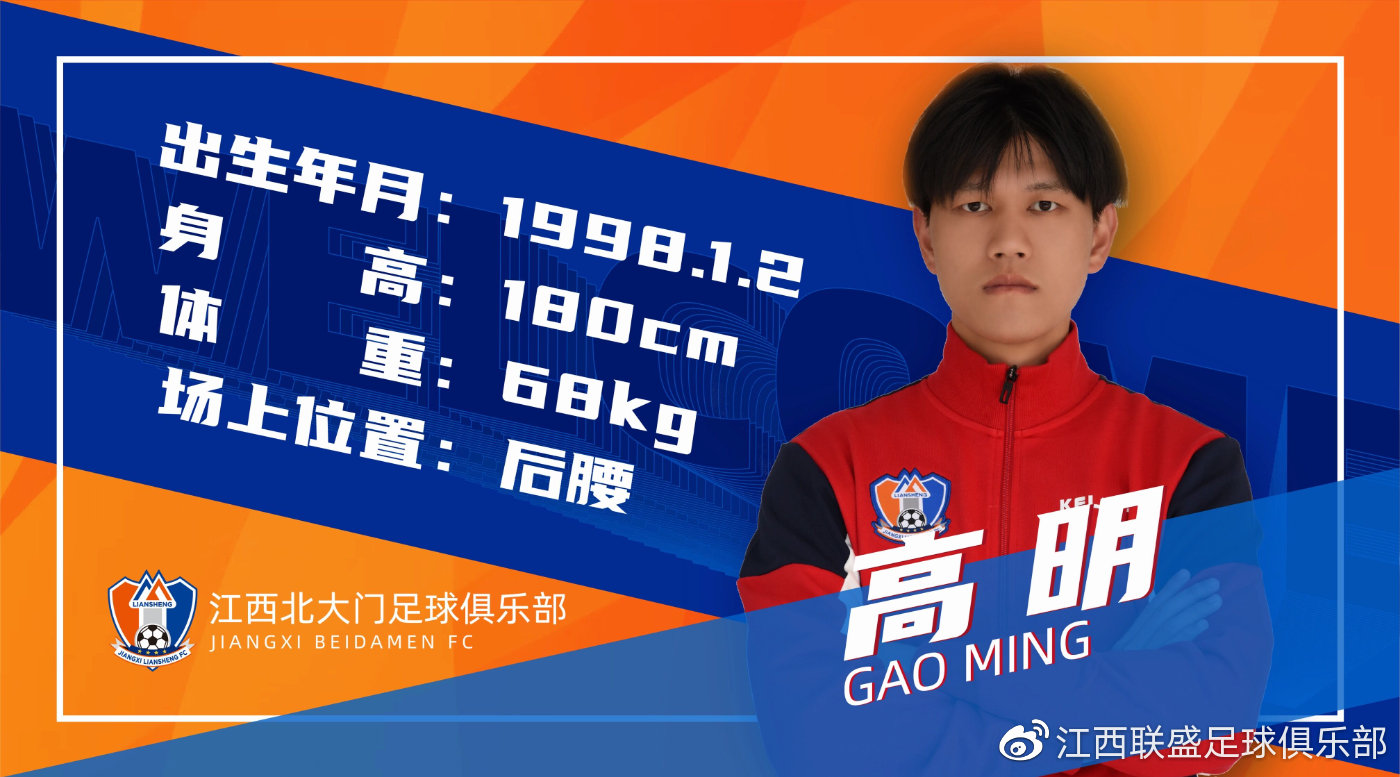 官方：杨四平、李庆毫、高明等5人加盟江西北大门