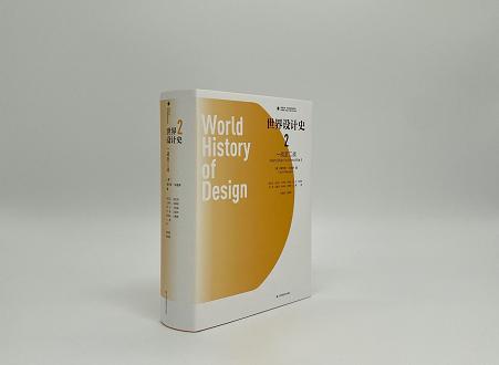 世界设计史作品,世界著名的设计史