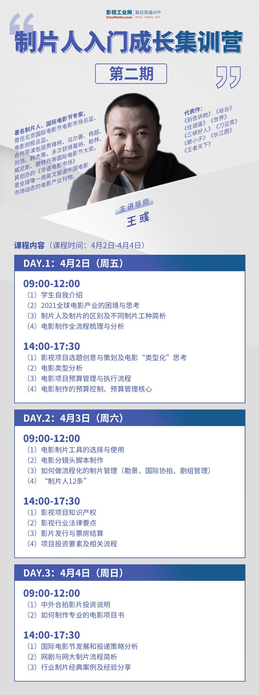 制片入门必学的“重中之重”，都在「制片人入门成长集训营」