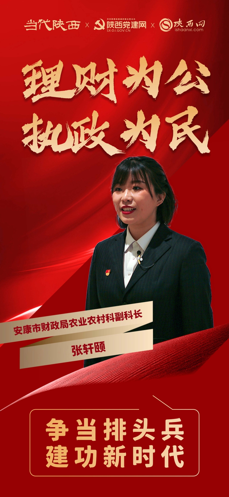 安康市公务员风采展示,安康市公务员