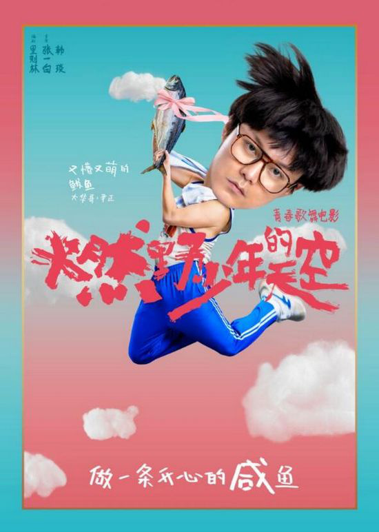 燃野少年的天空宣传彭昱畅采访,燃野少年的天空张宥浩演谁