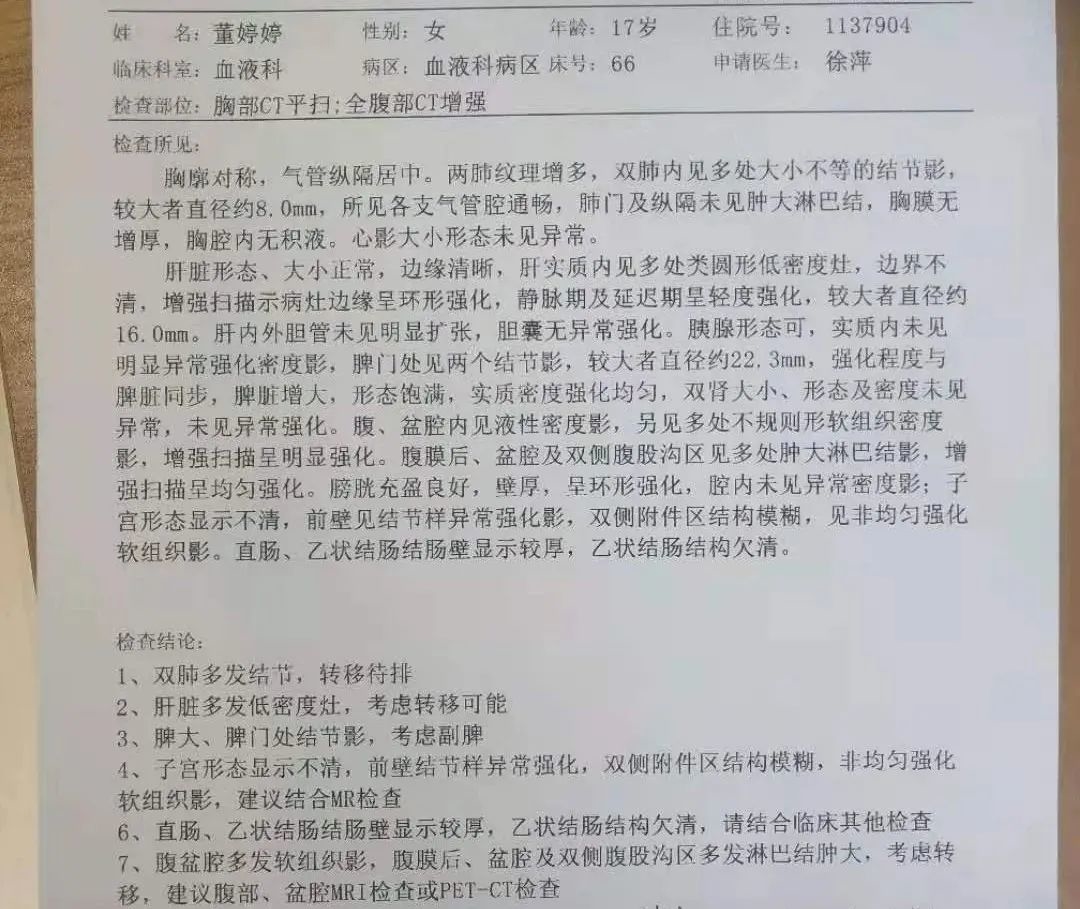 日照17岁女孩肚子疼，一查竟是这种病！一起帮帮她