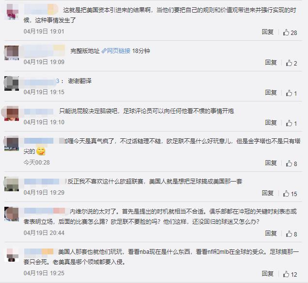 欧洲豪门组建俱乐部事件,欧洲足坛变天