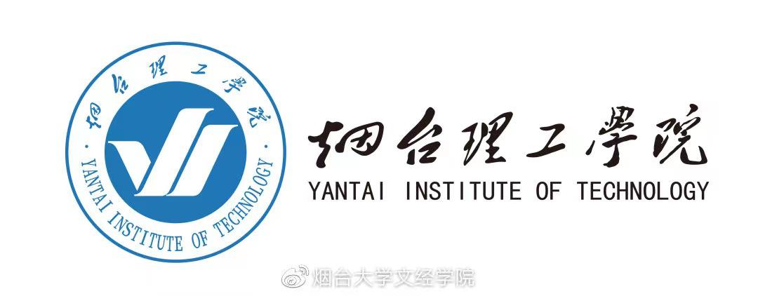 烟台理工学院现在的发展,烟台理工学院原烟台大学文经学院