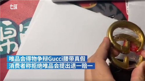 真假之争未息！唯品会坚称Gucci腰带正品，消费者：将起诉